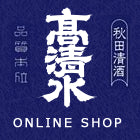 高清水ショップ