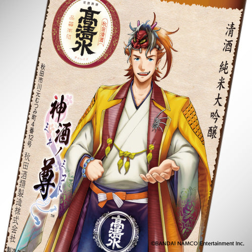 純米大吟醸 神酒ノ尊