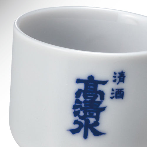 高清水 5勺(90ml)入り利き猪口