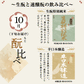 高清水頒布会「和の酒倶楽部」(10月から12月まで 計３回)