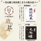 高清水頒布会「和の酒倶楽部」(10月から12月まで 計３回)