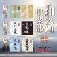 高清水頒布会「和の酒倶楽部」(10月から12月まで 計３回)