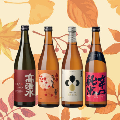秋の味わいセット～４種の飲み比べ～