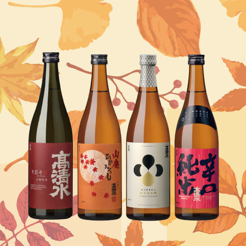 秋の味わいセット～４種の飲み比べ～