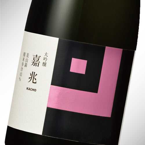 大吟醸 嘉兆
