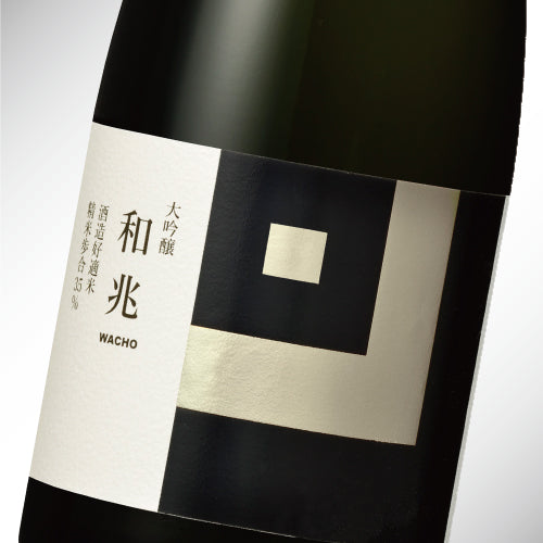 大吟醸 和兆